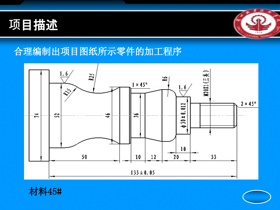 华中数控车综合编程实例二_第3页