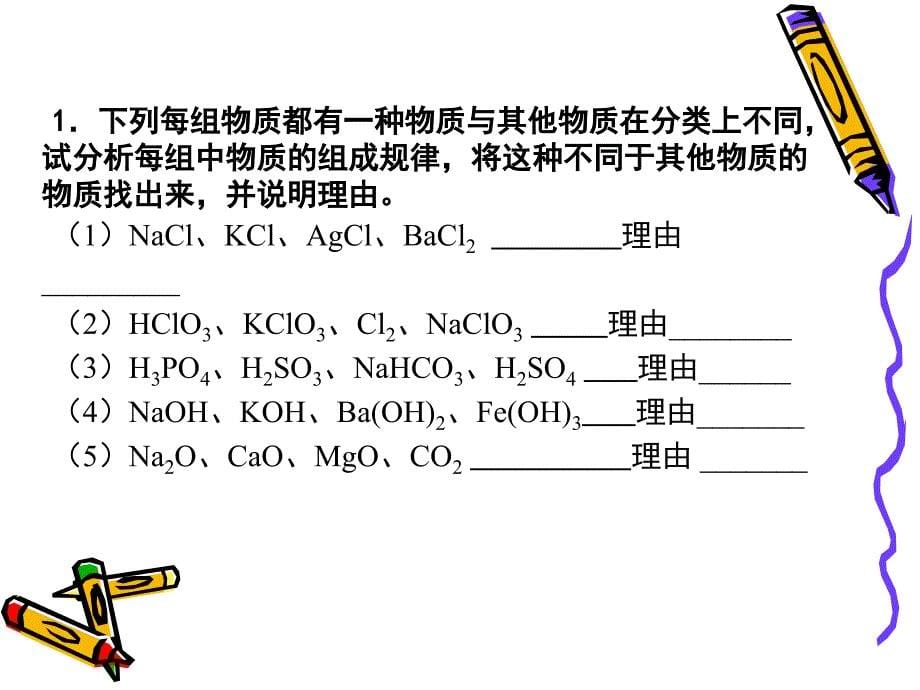 必修1化学1总复习策略_第5页