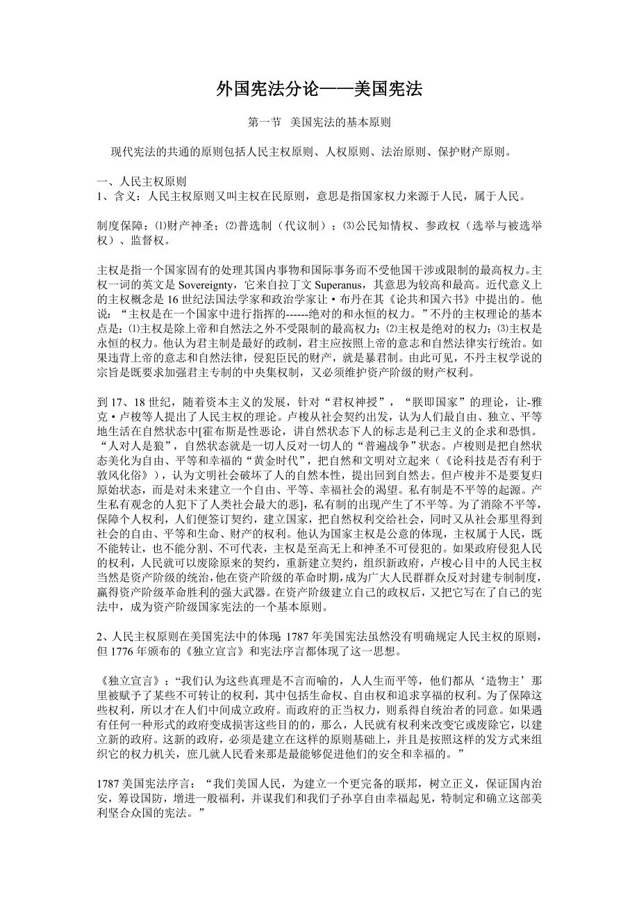 外国宪法分论美国部分_第1页