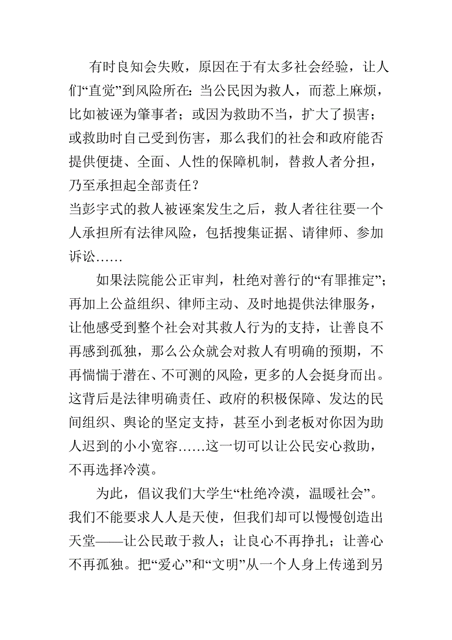 倡议书leon_第2页