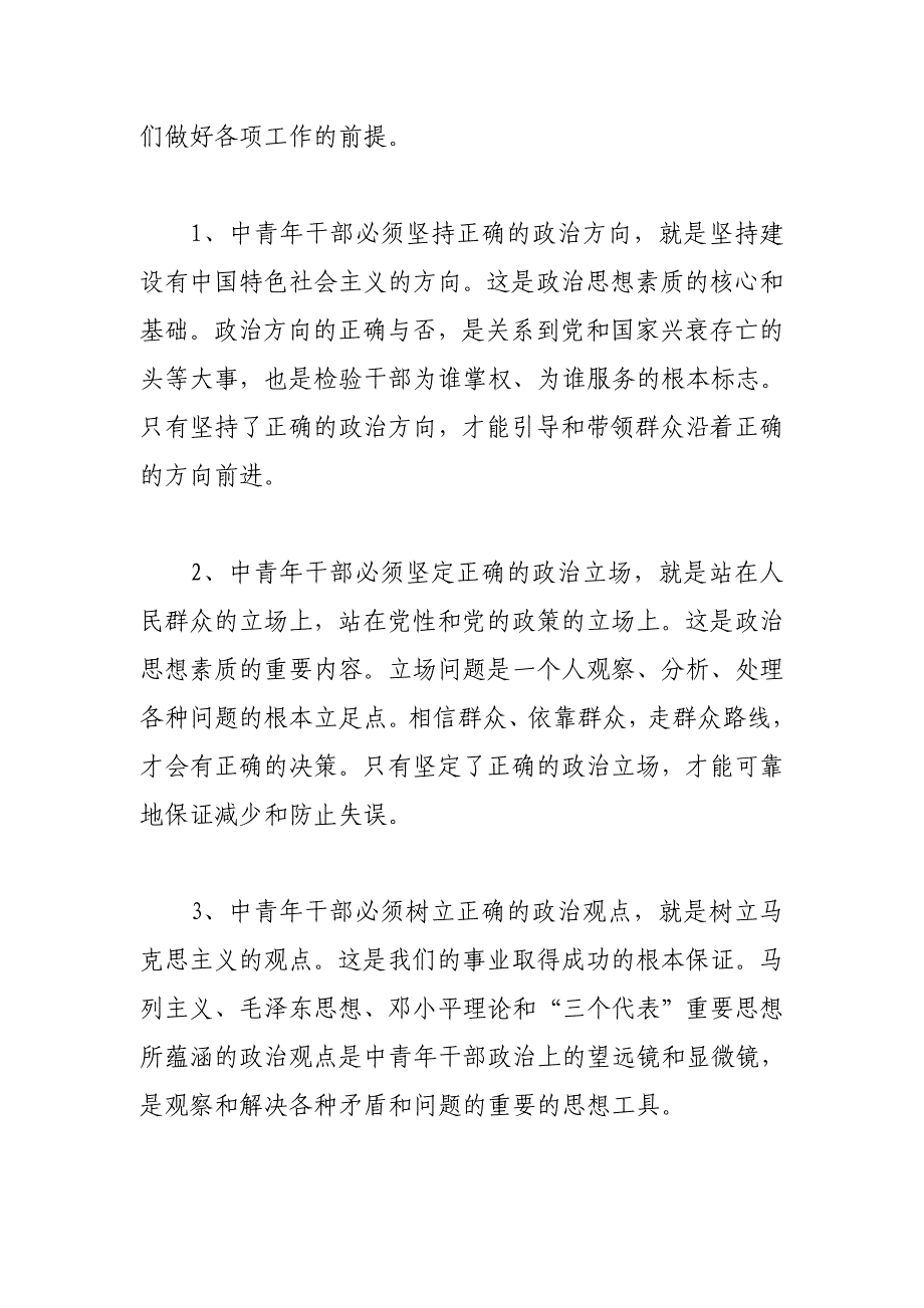 中青年干部如何提高自身素质_第2页