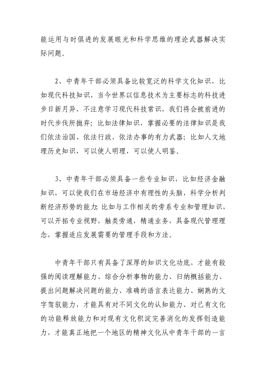 中青年干部如何提高自身素质_第4页