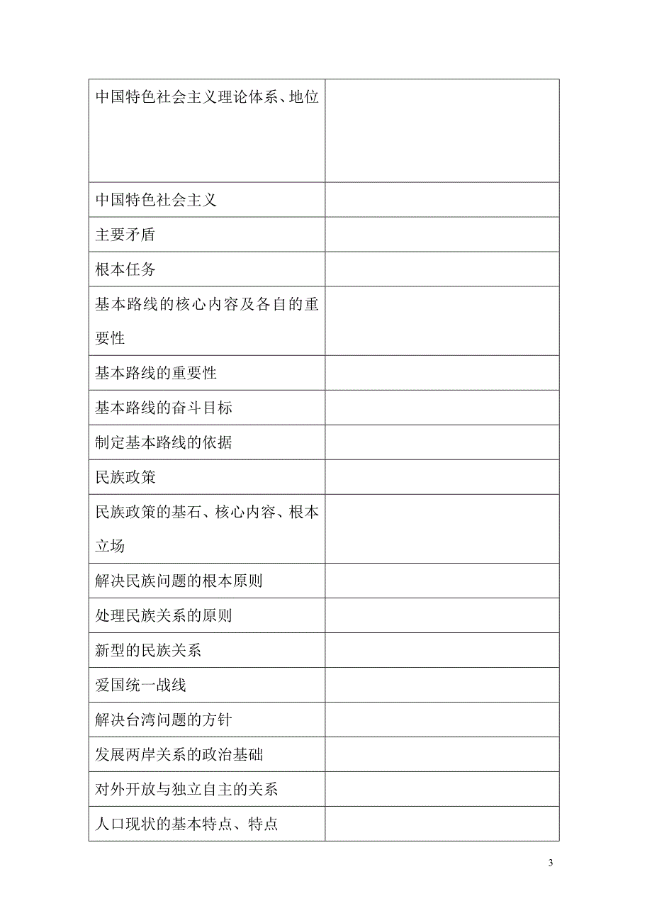 广州中考政治一到八专题考前过关_第3页