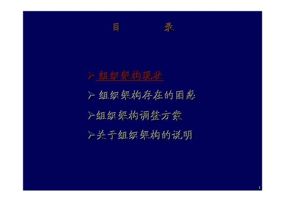 九略汇仁集团组织架构建议方案课件_第2页