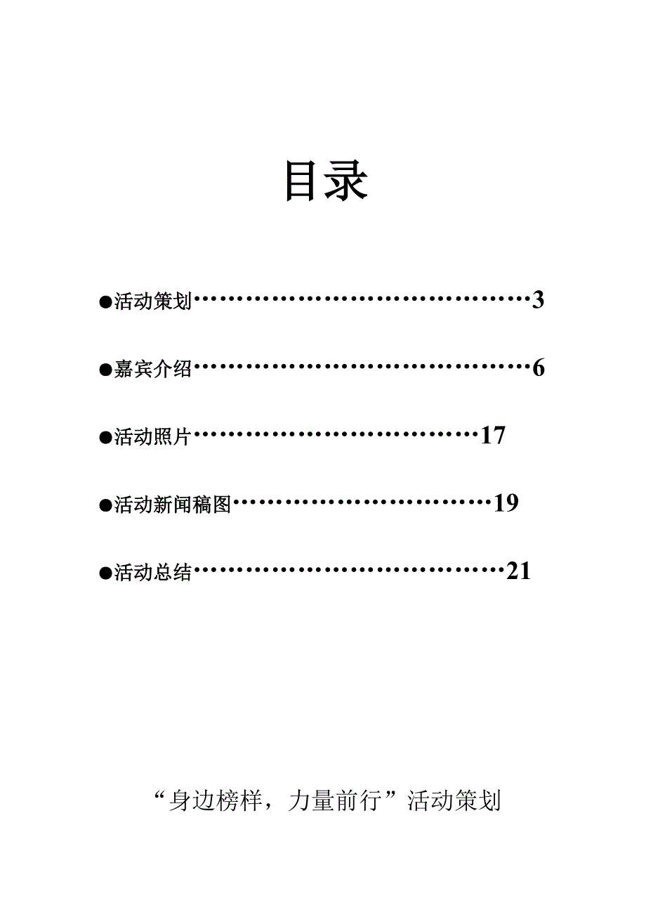 ”身边榜样,力量前行“资料汇编_第2页