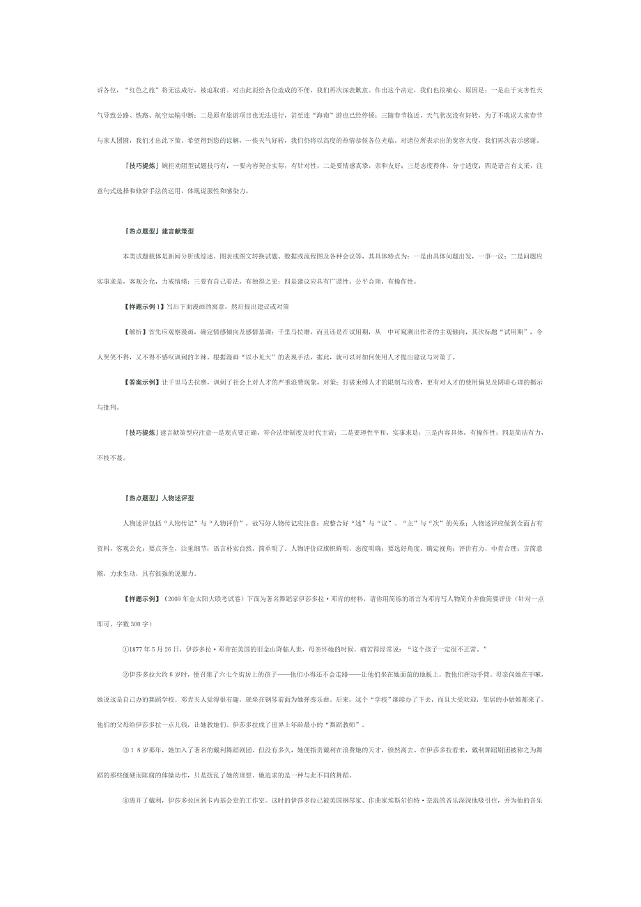 2009年高考语言表达新题型预测_第3页