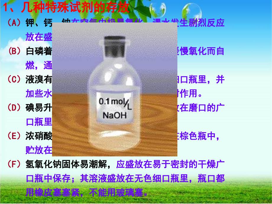 必修一[课件]第一章第一节化学实验基本方法(第一课时)_第4页