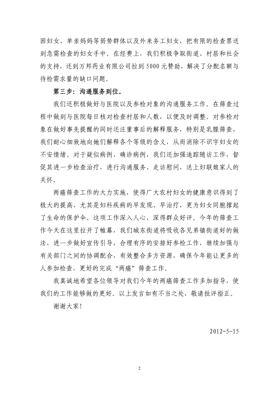 在温岭市两癌筛查工作会议上的发言_第2页