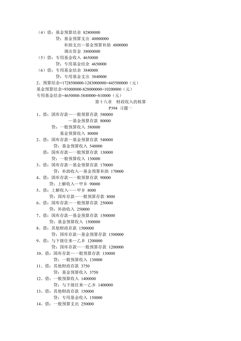 财政总预算会计习题答案参考-财政资产的核算_第3页
