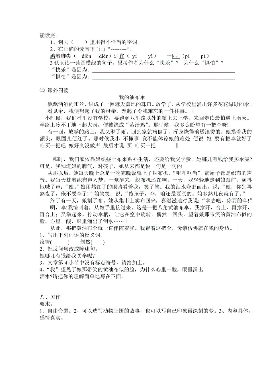 小学语文五年级上册期末试卷3_第3页