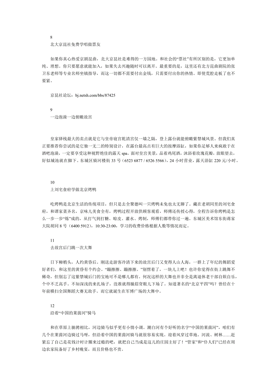 开北京前要做的50件事_第3页