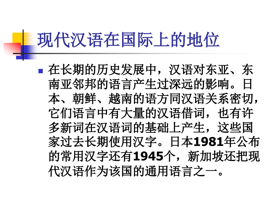 普通话培训1_第3页