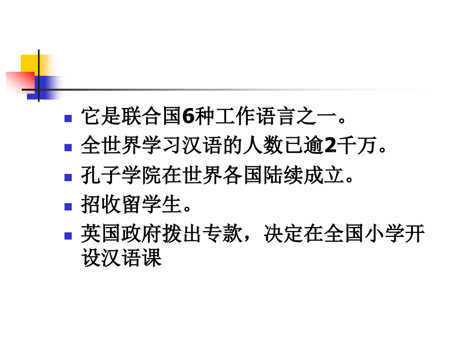 普通话培训1_第4页
