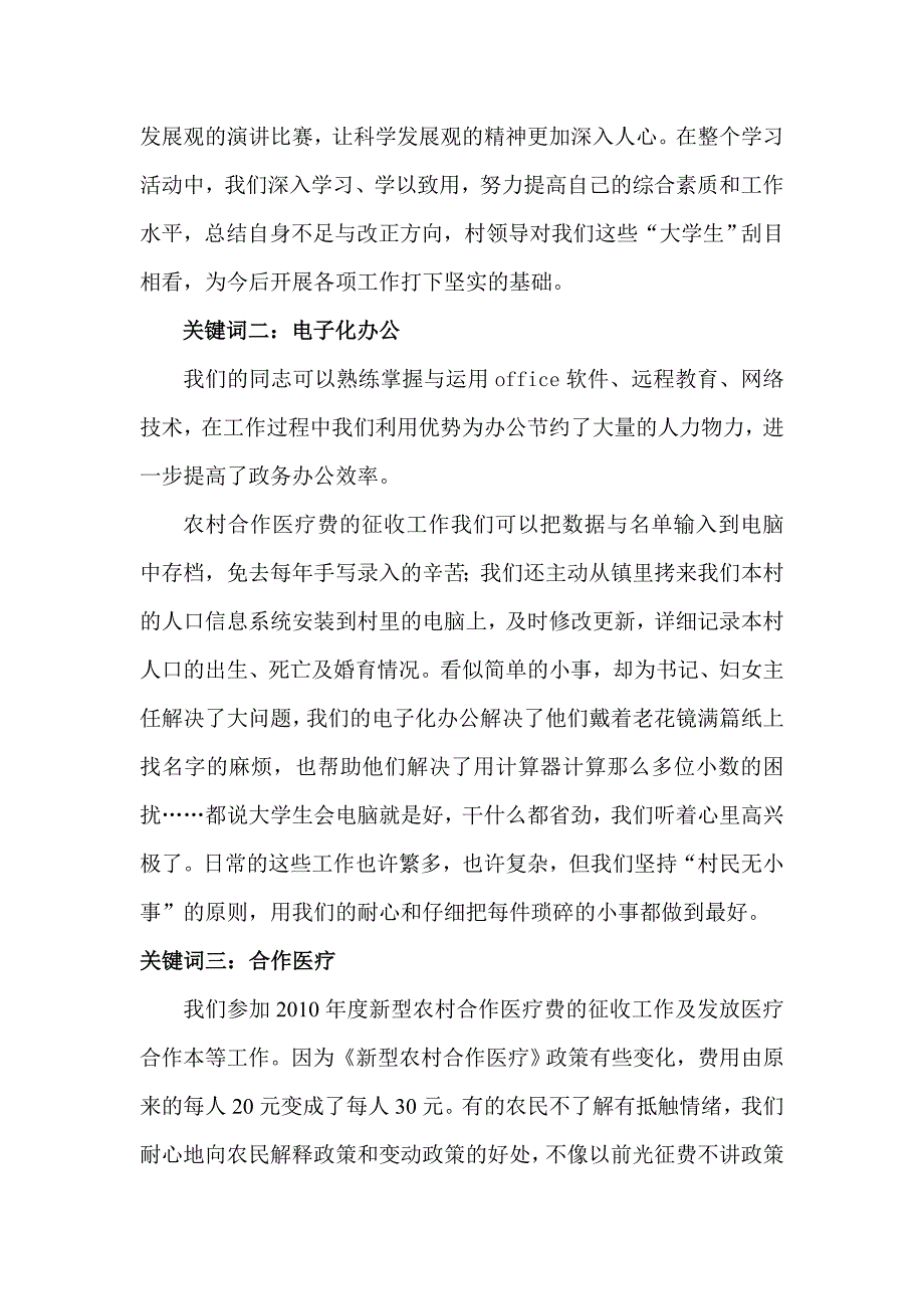 村官心得必读_第3页