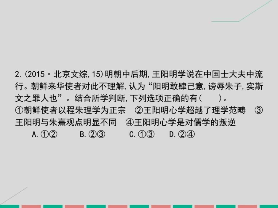 考案2017届高考历史一轮总复习第十二单元第25讲宋明理课件_第3页