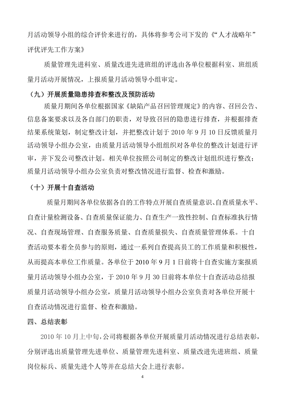 2010年质量月策划初稿稿08.06_第4页