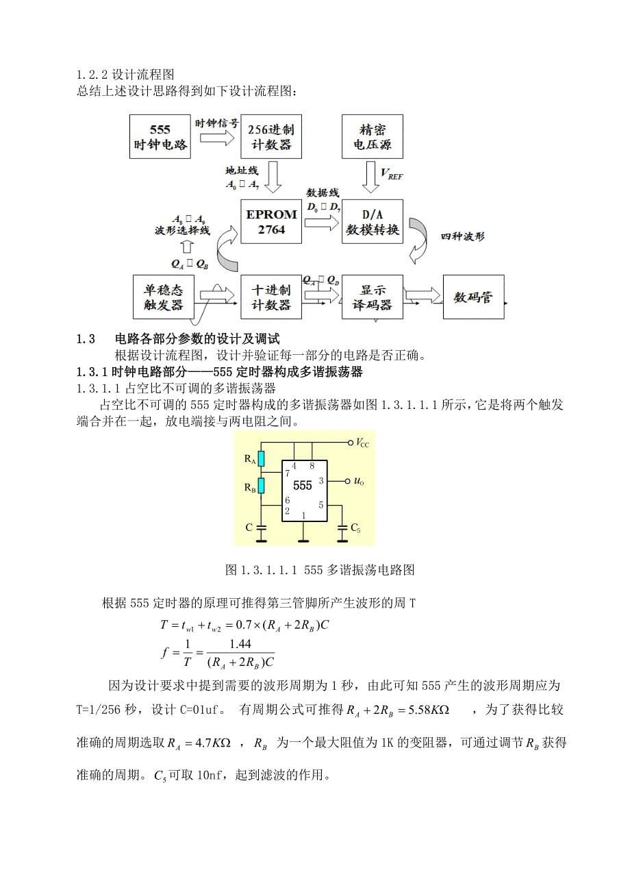 数电课设——基于eprom的波形发生电路_第5页