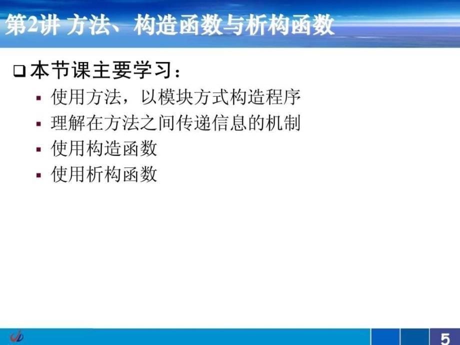 高级语言的方法ppt培训课件_第5页