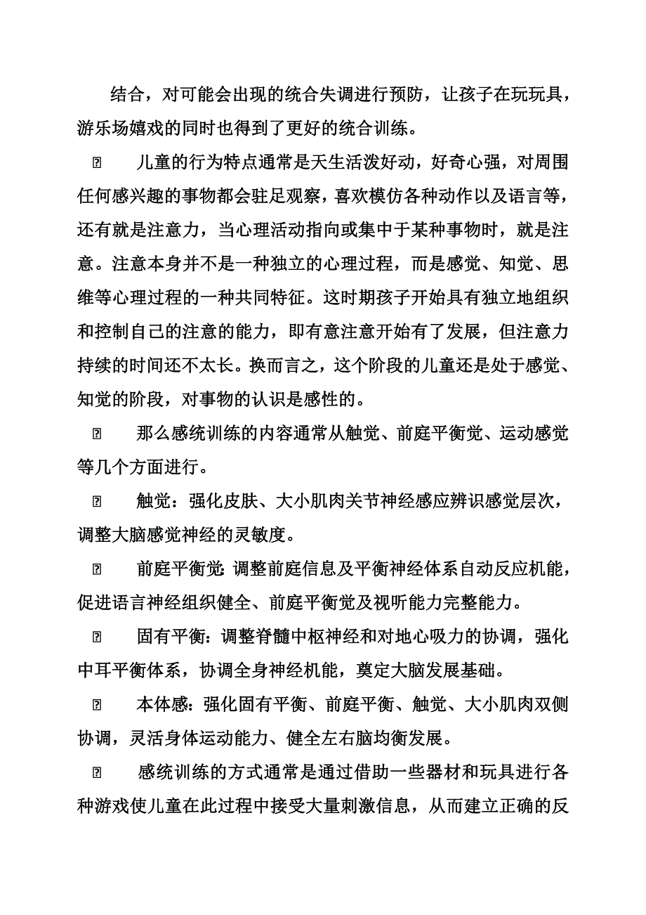 感觉统合与儿童产品设计_第3页