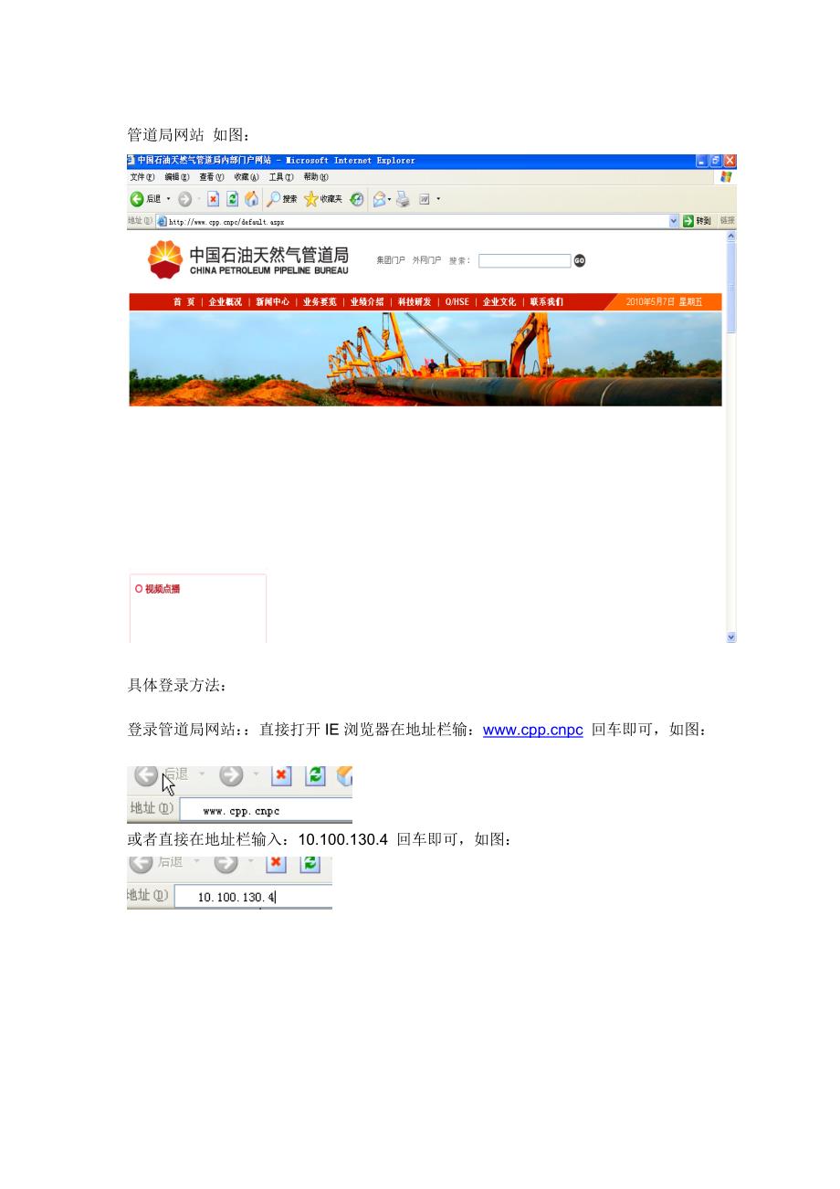 中石油及管道局网站登录方式以及卫星站电话拨号方法_第2页