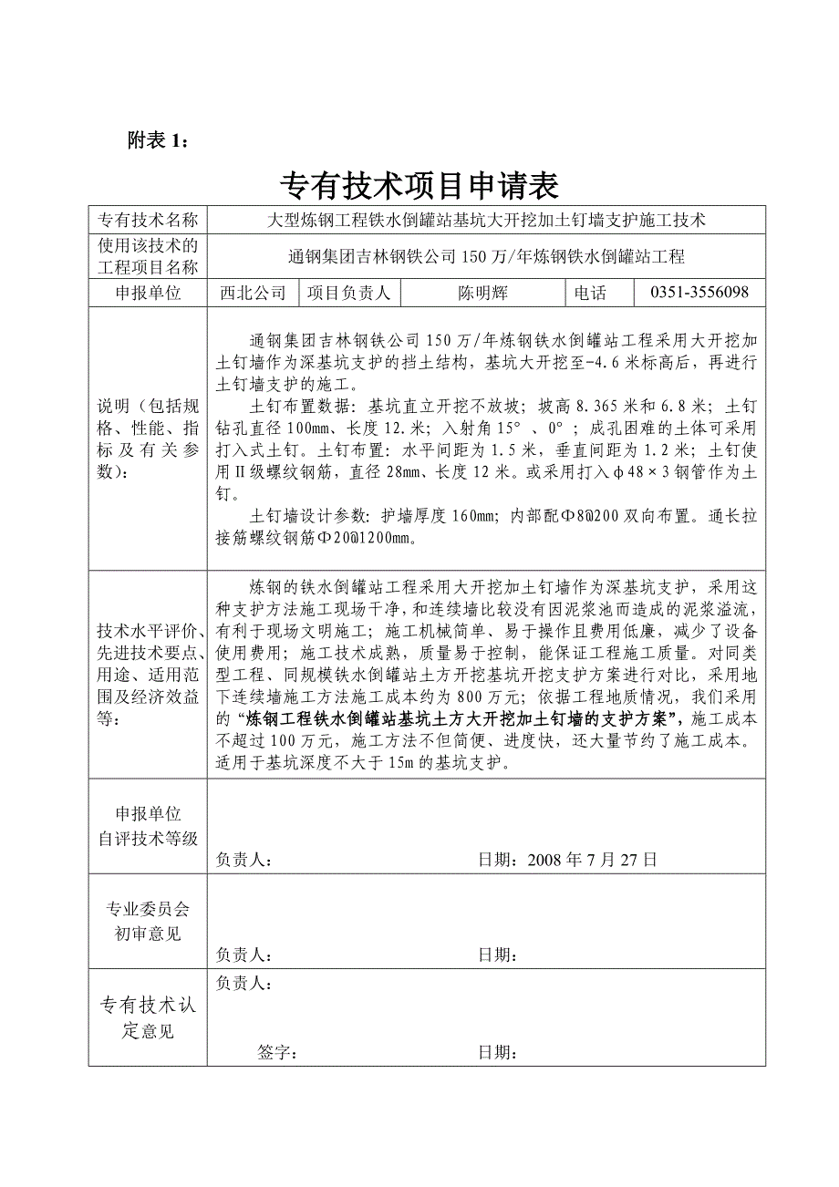 冶金行业专有技术申报表080721_第4页