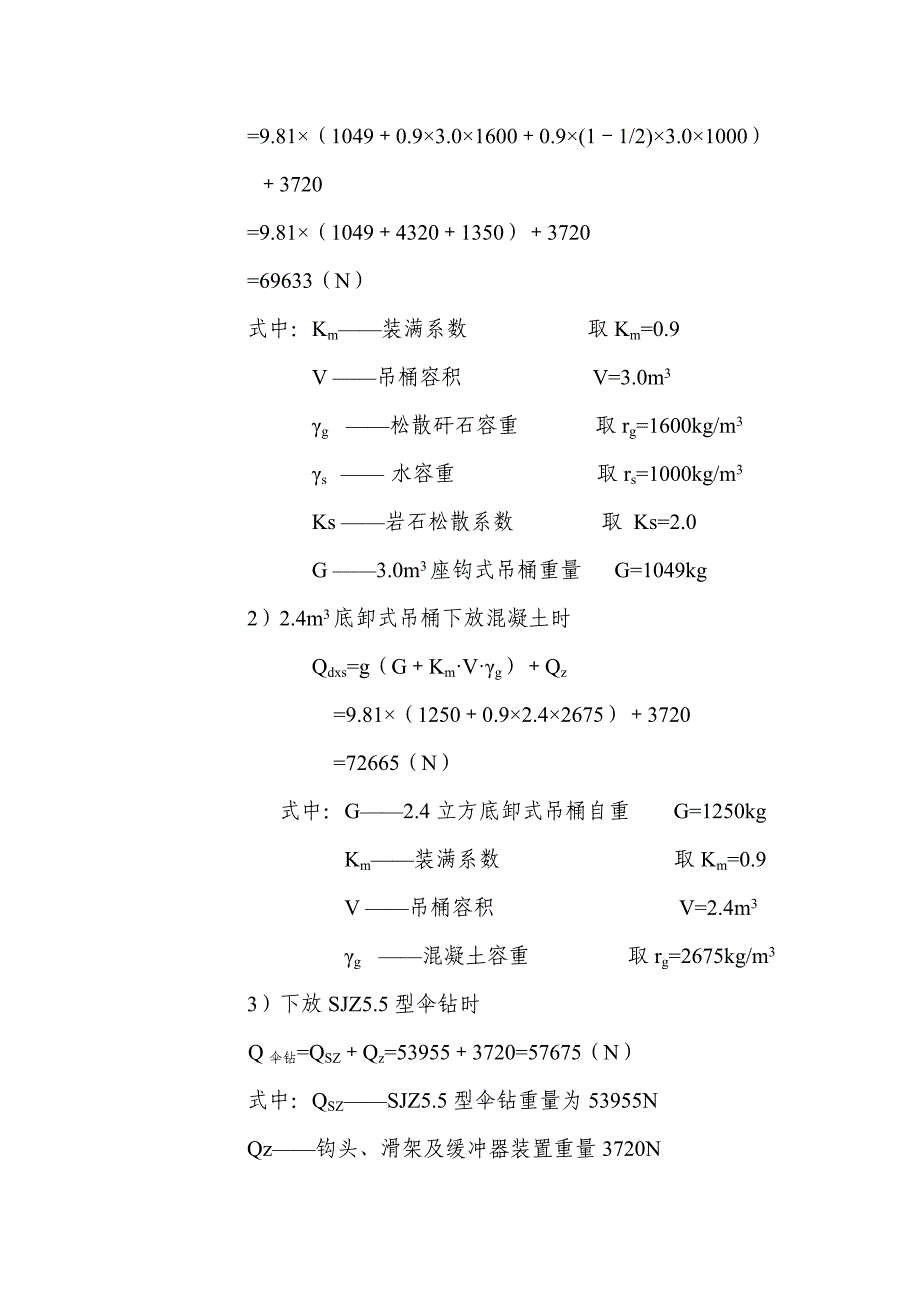 主井钢丝绳计算_第2页