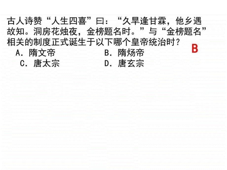 课复习历史政史地初中教育教育专区ppt培训课件_第5页