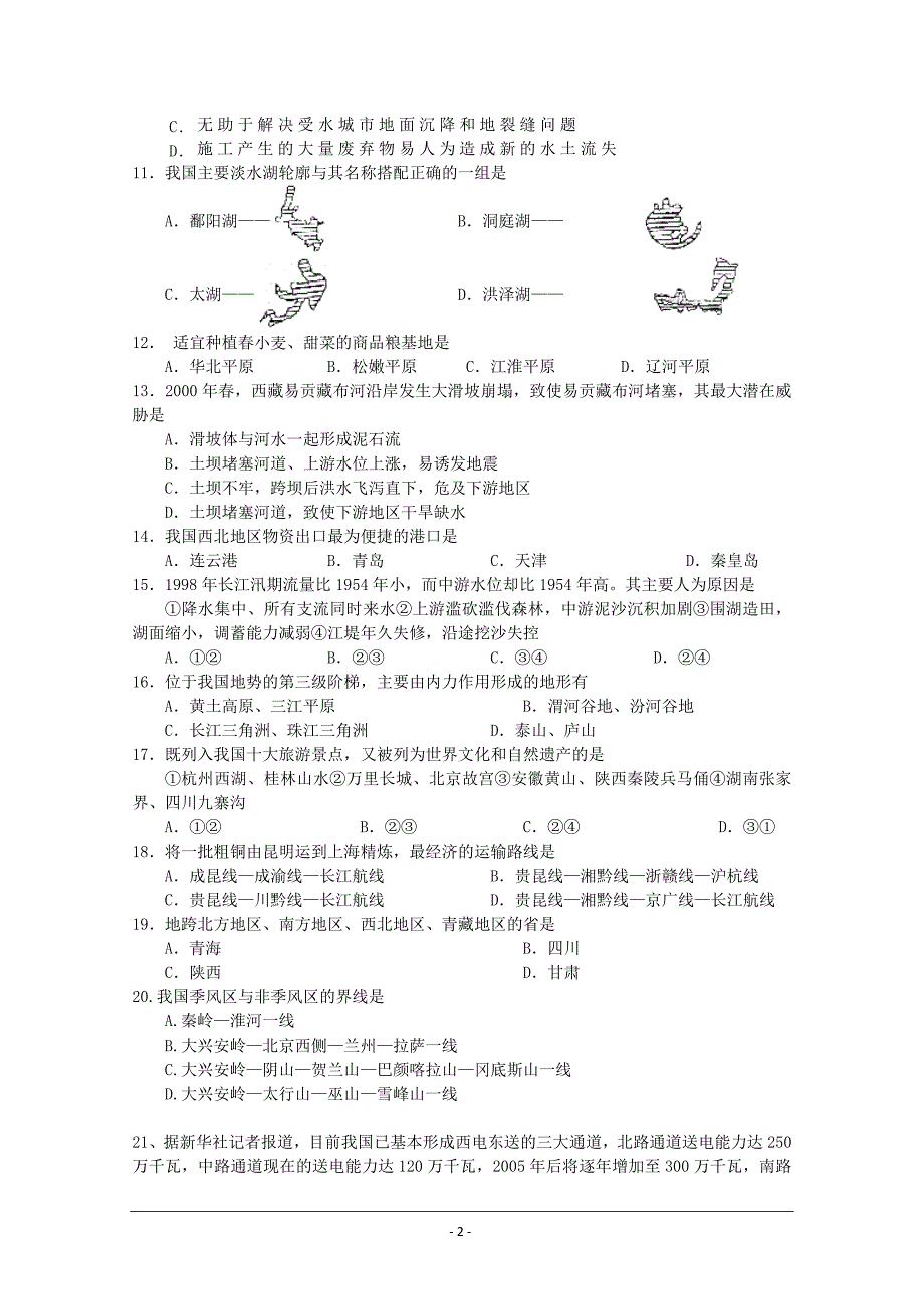 2010高考地理二轮专题复习《中国地理》考案_第2页