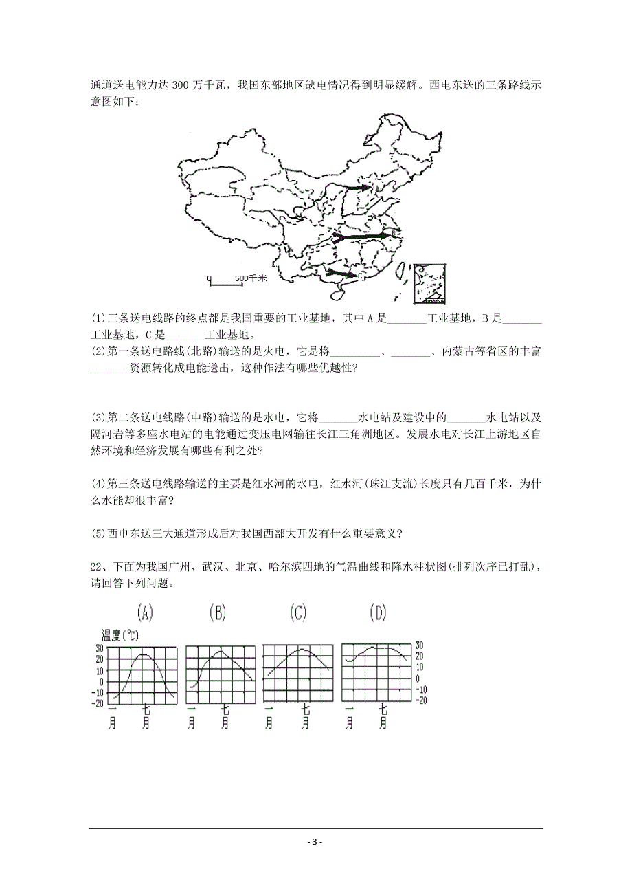 2010高考地理二轮专题复习《中国地理》考案_第3页