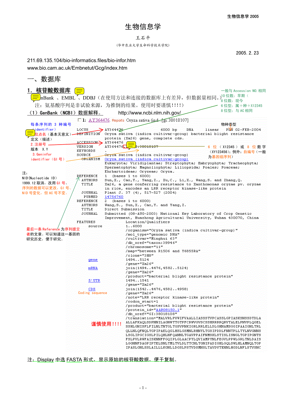 华中农业大学《生物信息学》讲义_第1页