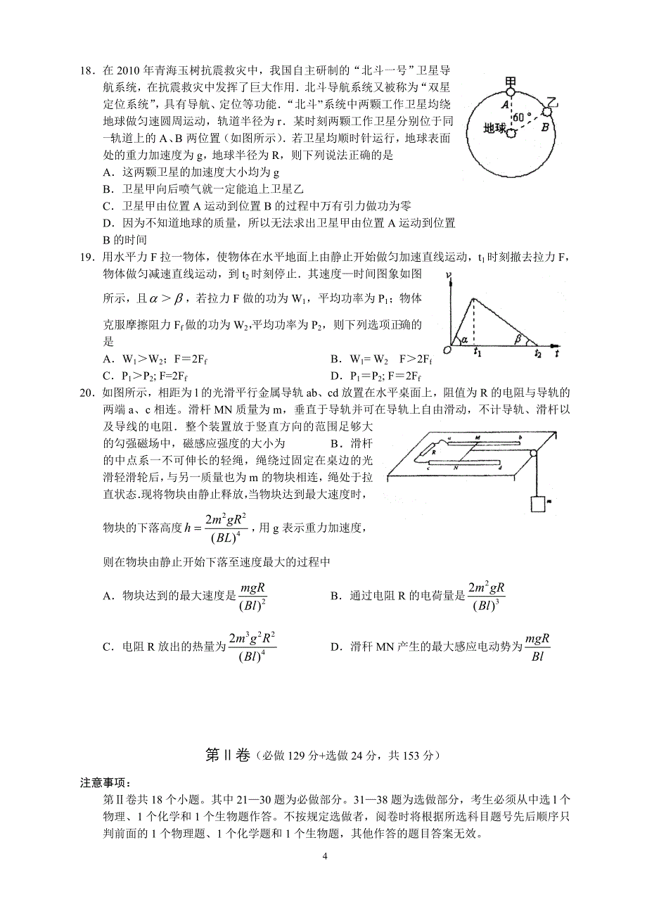 2012届高三四诊理科全套(共含五套题)_第4页