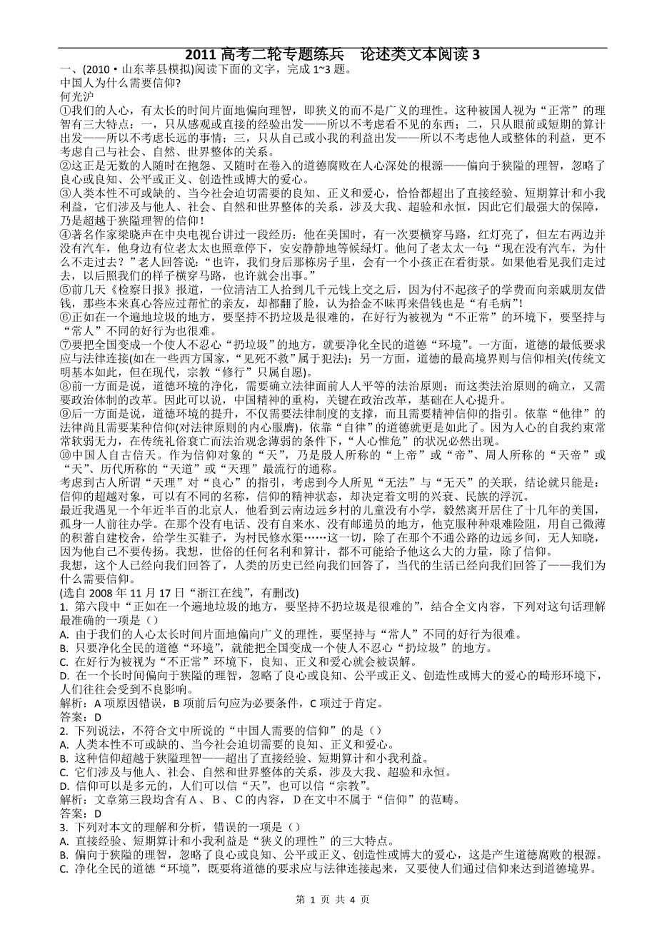 2011高考二轮专题练兵论述类文本阅读3_第1页