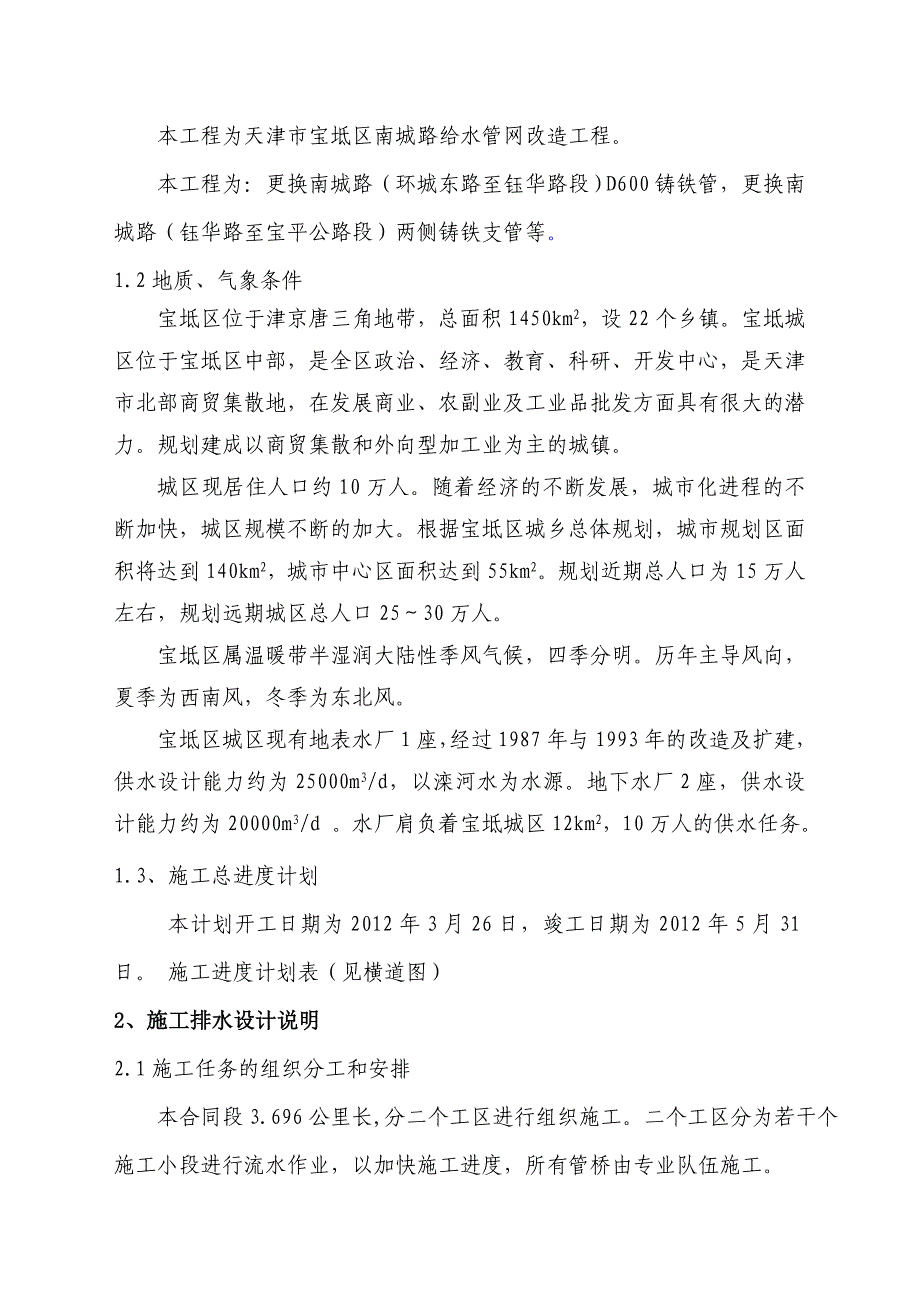 最新天津市宝坻区南城路给水管网改造工程--施组_第3页