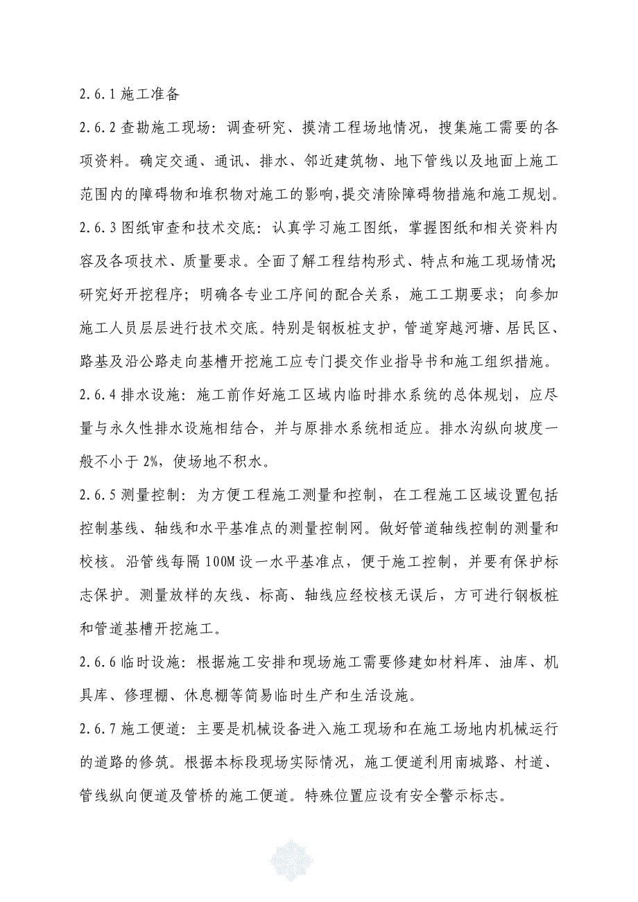 最新天津市宝坻区南城路给水管网改造工程--施组_第5页