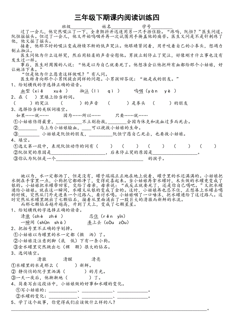 三年级下期课内阅读训练(四)_第1页