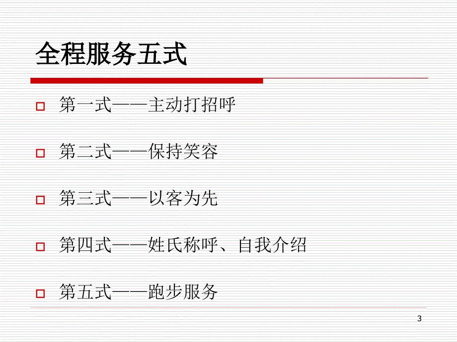 导购员服务全过程_第3页