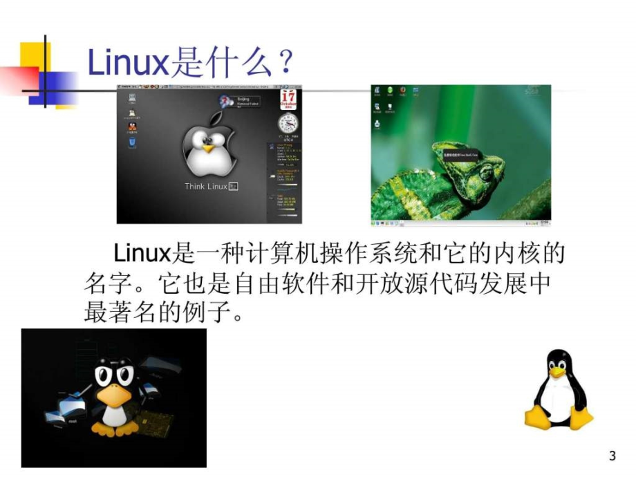 操作系统入门基本知识ppt培训课件_第3页