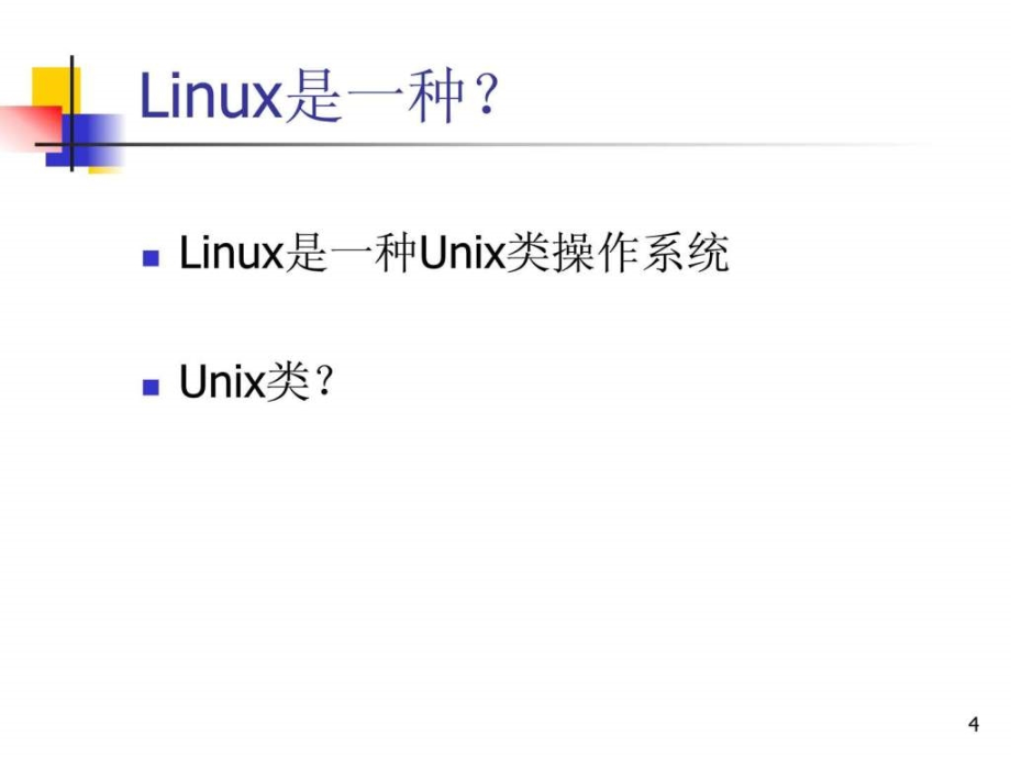 操作系统入门基本知识ppt培训课件_第4页