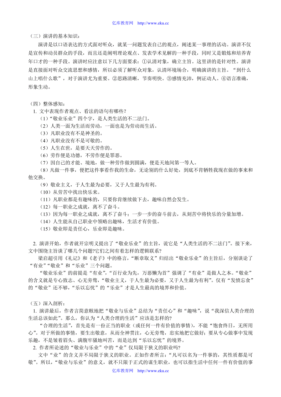 初三语文第一学期——敬业与乐业考场作文的规范要求人教实验版_第2页