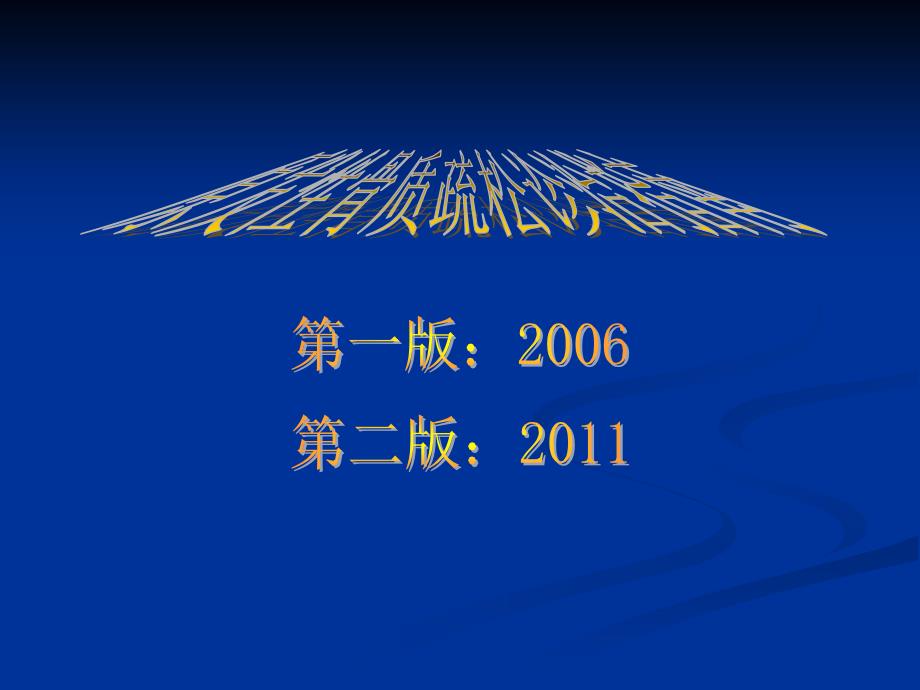 原发性骨质疏松症诊治指南2011.12_第2页