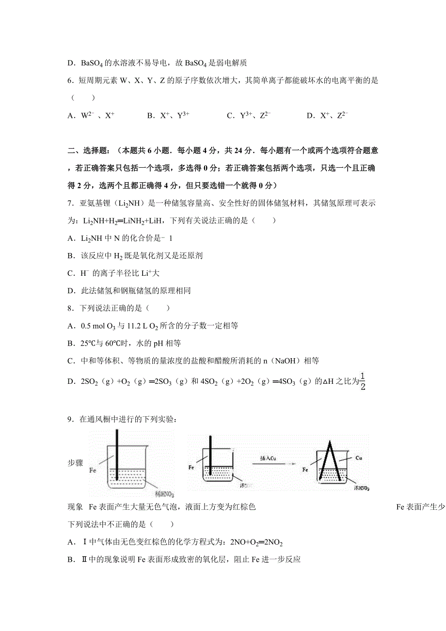 高考化学二模试卷共3套_第2页