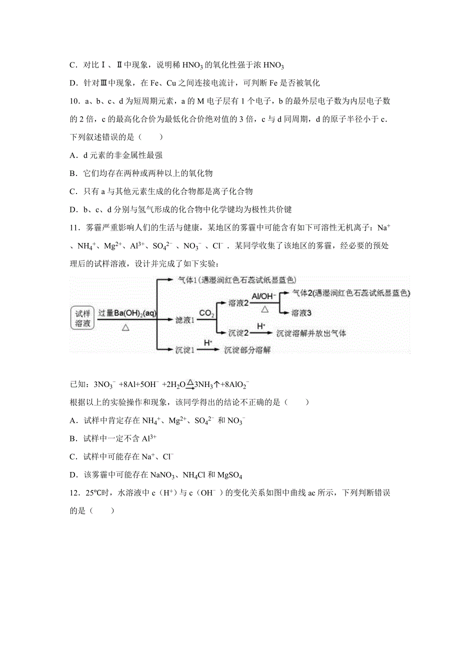 高考化学二模试卷共3套_第3页