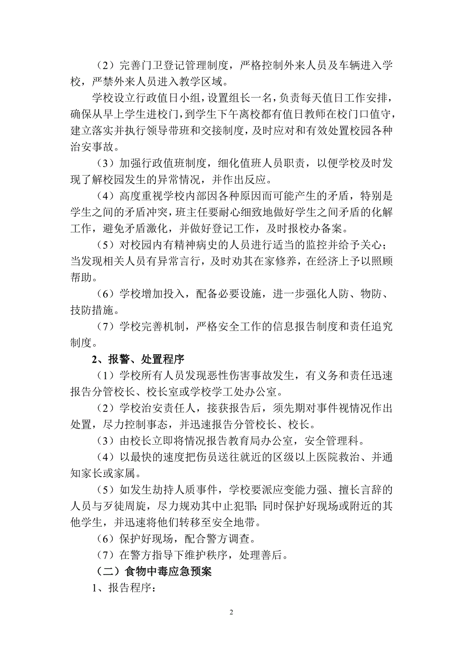 安全工作应急预案000_第2页