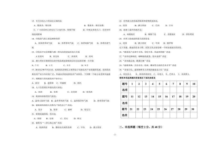 七年级下学期地理期末试题图片版_第2页