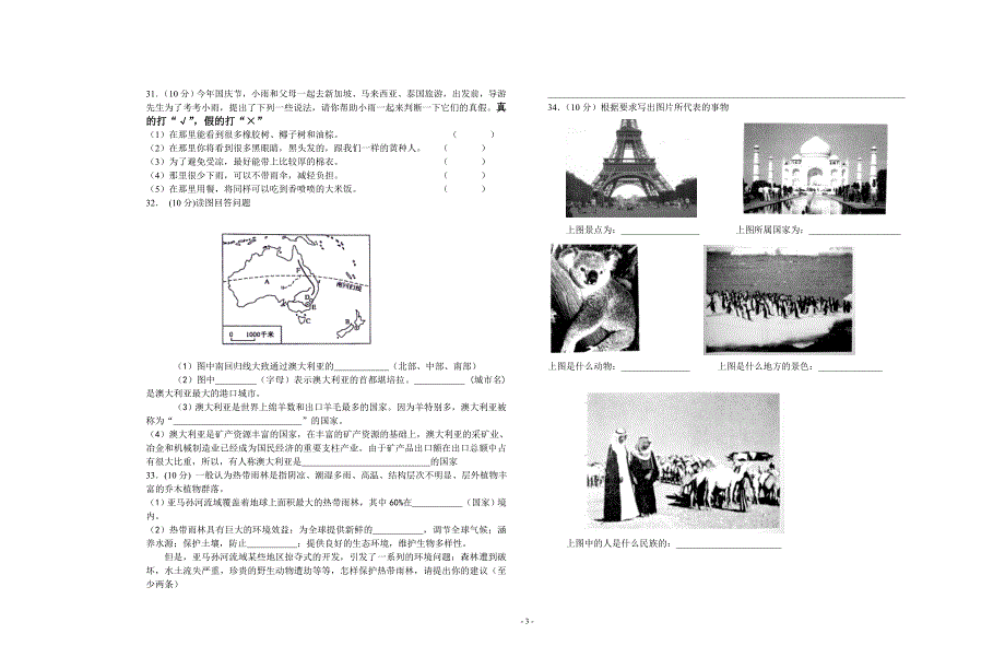 七年级下学期地理期末试题图片版_第3页