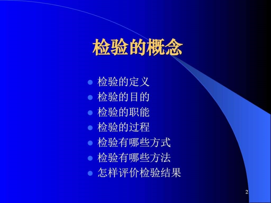 来料检验培训（通用类）ppt培训课件_第2页