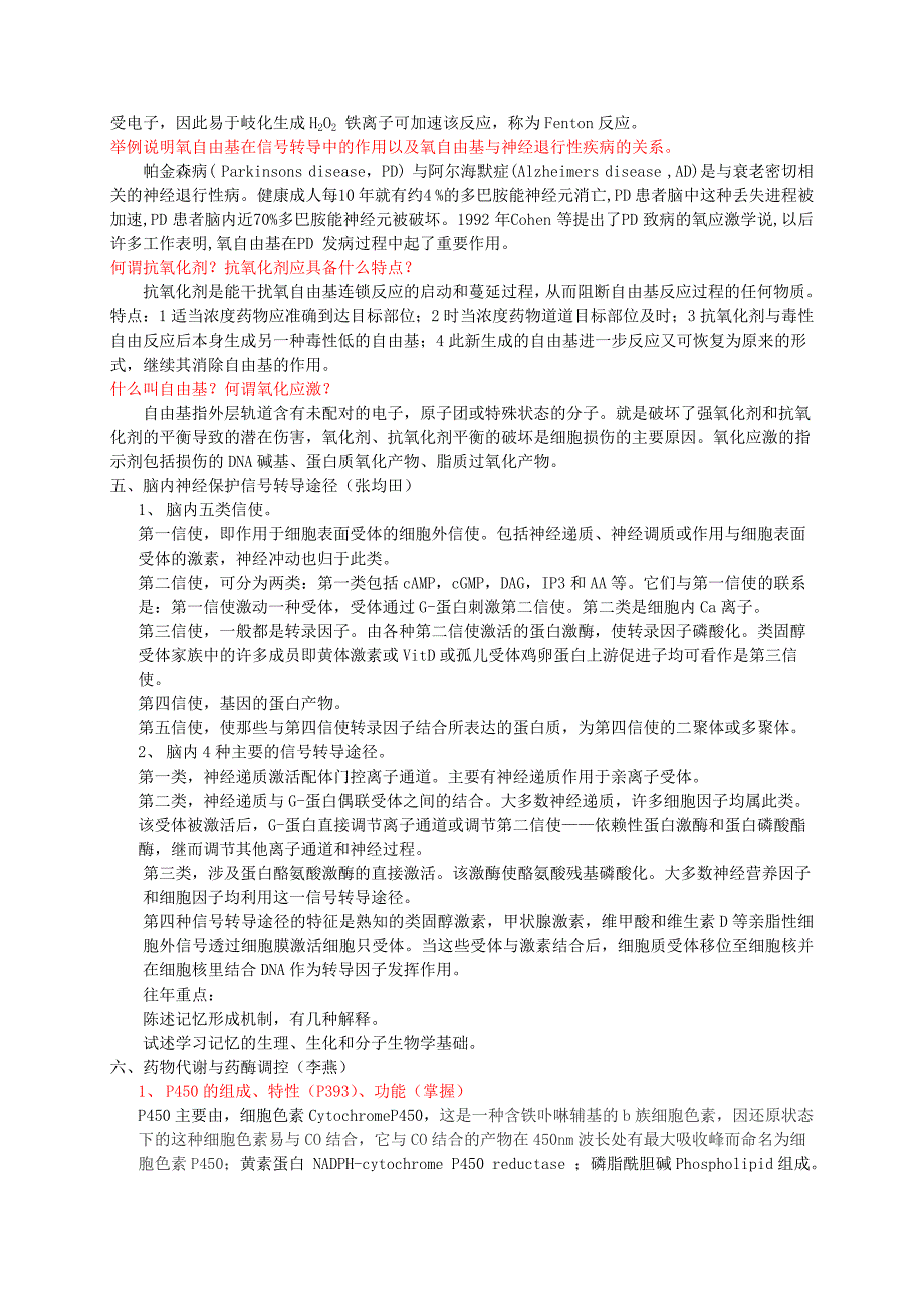 分子药理复习要点及答案整理_第3页