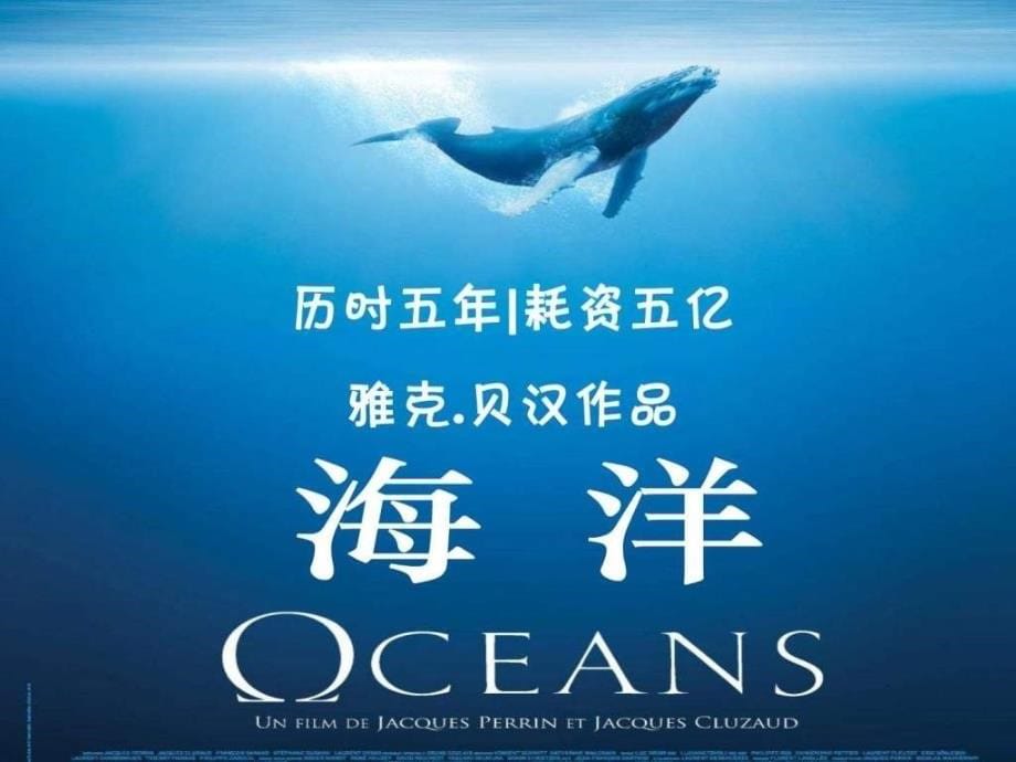 纪录片《海洋》简介课件_第5页