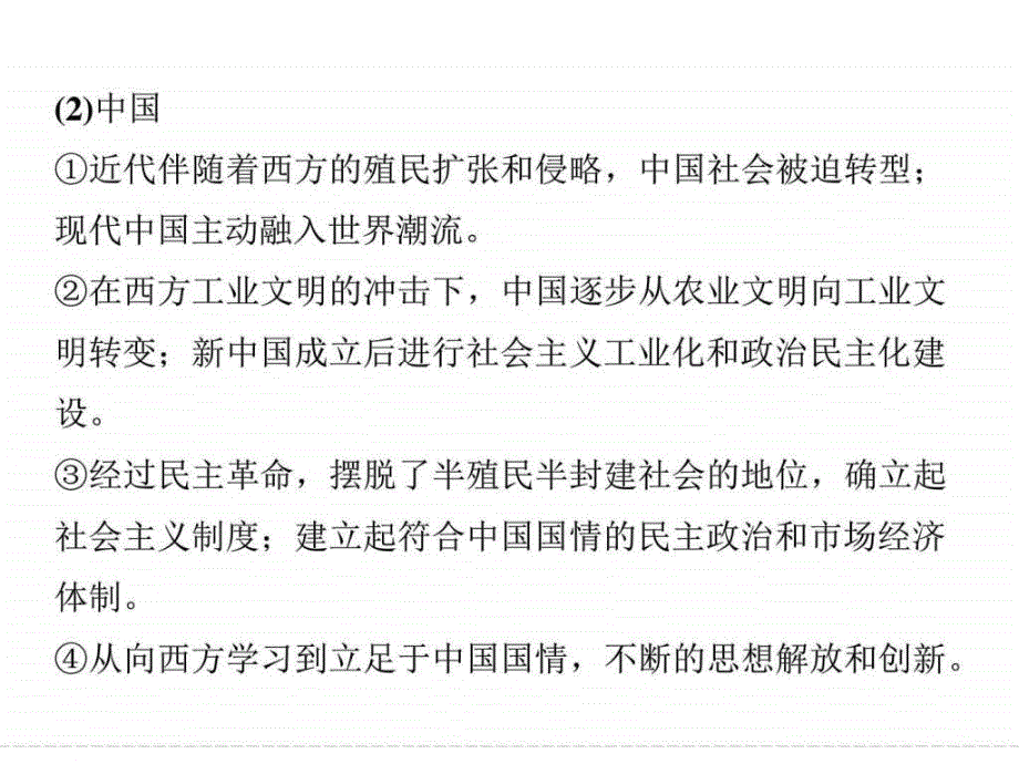 主题十一中外重要的社会转型课件（10张ppt）_第4页