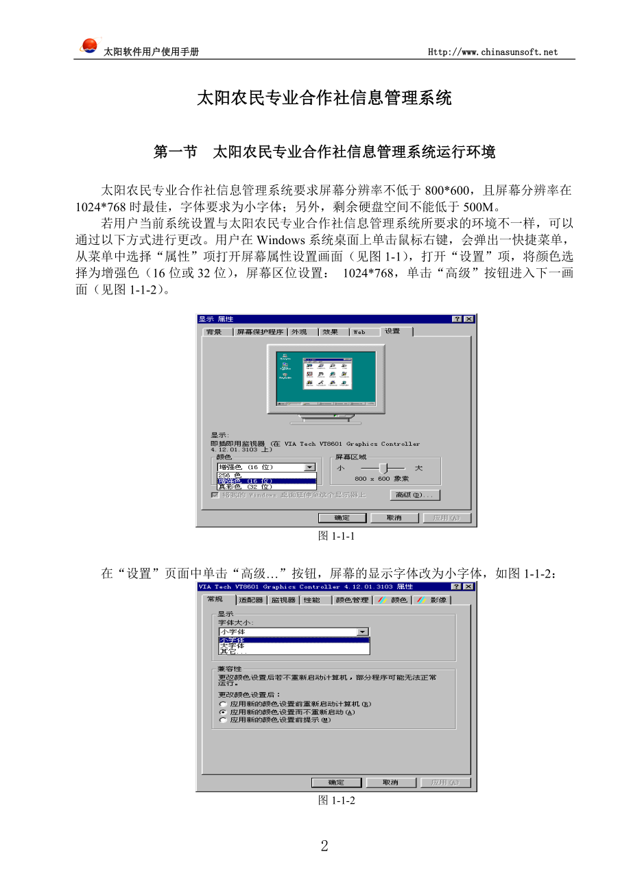 农民专业合作组织财务说明书-2010版_第2页